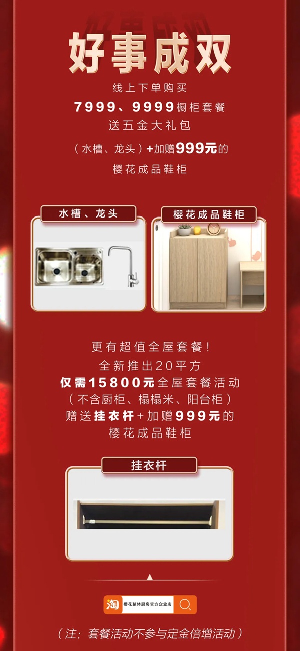 樱花整体厨房：盛世华诞 樱爱放价