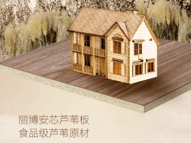 丽博橱柜｜全屋定制：芦苇板让爱表达加倍