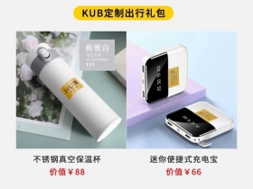 KUB智能锁教师节福利：写留言谢师恩，免费领取154元出行礼包！