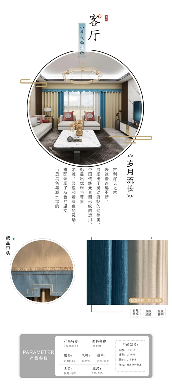美居乐整体软装：新中式风格 另有一番神韵