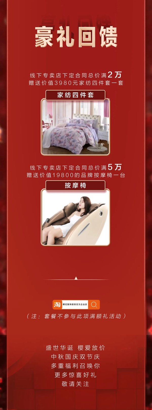 樱花整体厨房：盛世华诞 樱爱放价