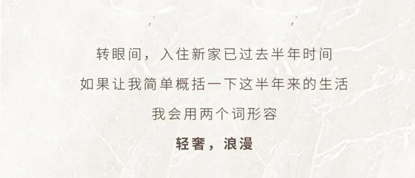 华帝家居：轻奢有度，浪漫刚好