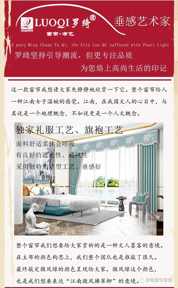 罗绮窗帘垂感艺术家 在优雅格调中织造品味