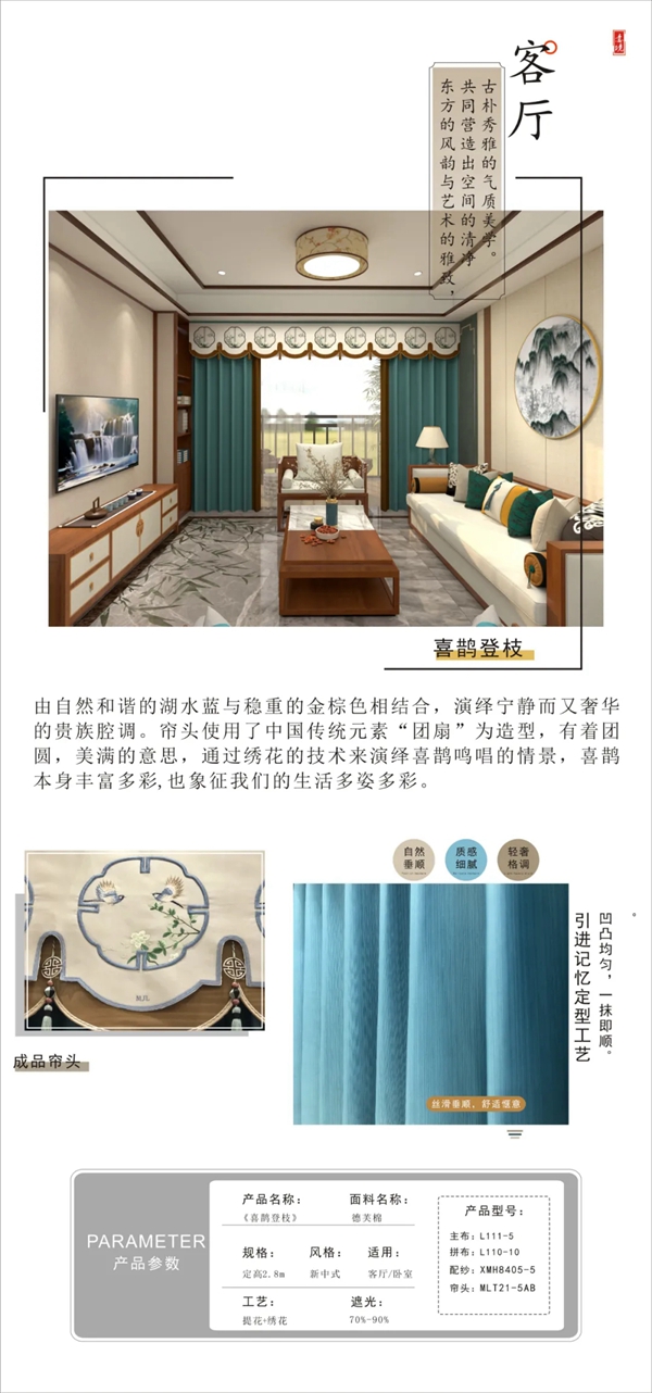 美居乐整体软装：新中式风格 另有一番神韵