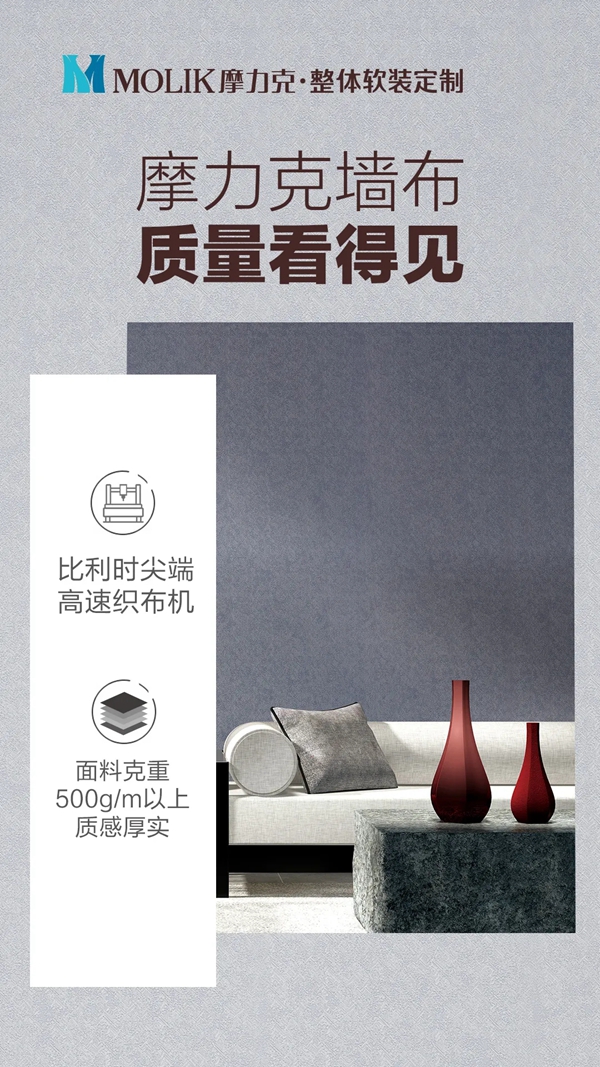 了解摩力克墙布的小秘密 家中满满的小确幸！