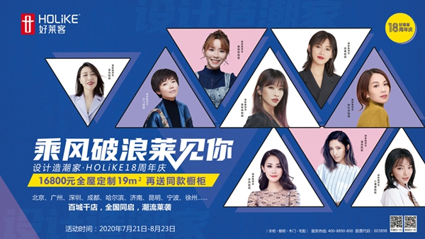 好莱客全屋定制818品牌日刷新家居圈营销模式