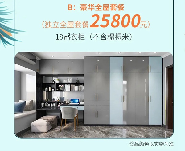 华帝家居：轻奢有度，浪漫刚好