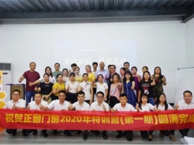 紫佳门窗商学院特训营（第一期）圆满结束