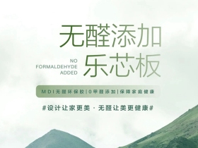 我乐整体厨柜|全屋定制：立刻拥有最高环保等级全屋柜体