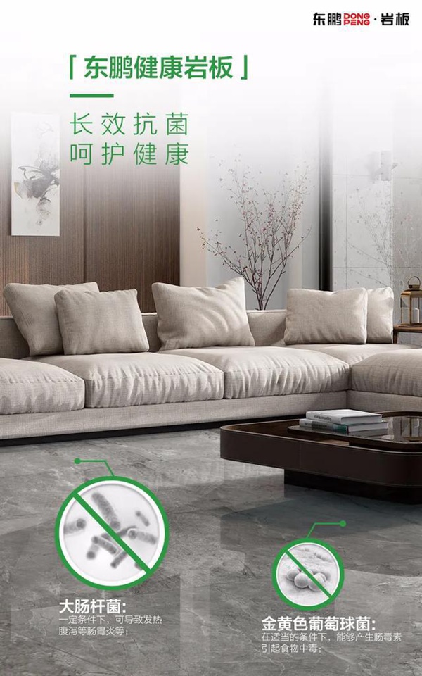 什么是抗菌陶瓷？东鹏抗菌岩板助力经销商赢得市场