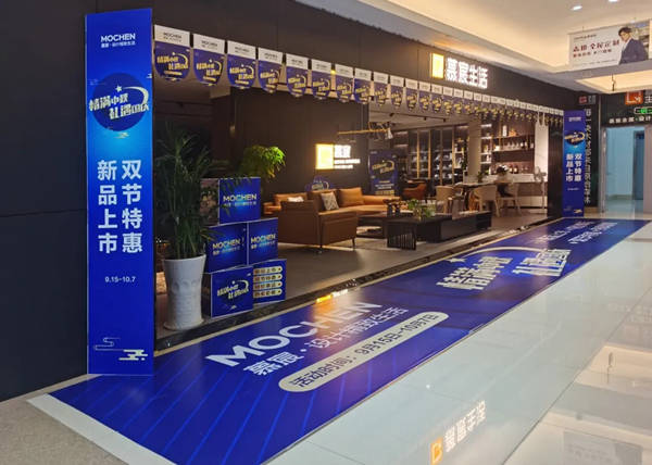 慕宸生活“情满中秋 礼遇国庆”最美门店出炉 慕宸生活“情满中秋 礼遇国庆”最美门店出炉