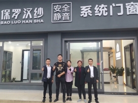 保罗汉纱门窗全国巡回培训活动顺利结束