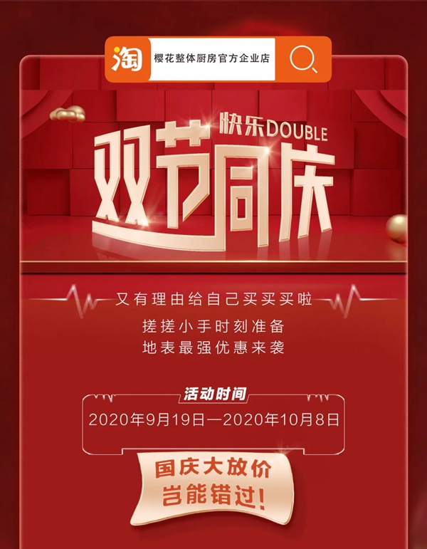 樱花整体厨房：盛世华诞 樱爱放价