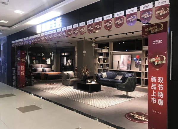 慕宸生活“情满中秋 礼遇国庆”最美门店出炉 慕宸生活“情满中秋 礼遇国庆”最美门店出炉