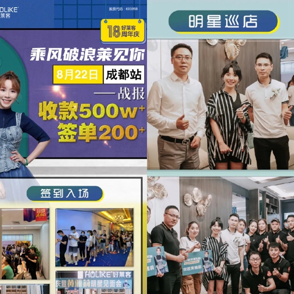 好莱客全屋定制818品牌日刷新家居圈营销模式