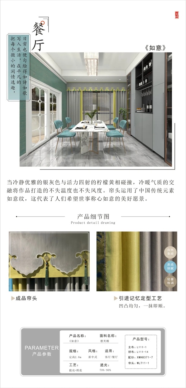美居乐整体软装：新中式风格 另有一番神韵