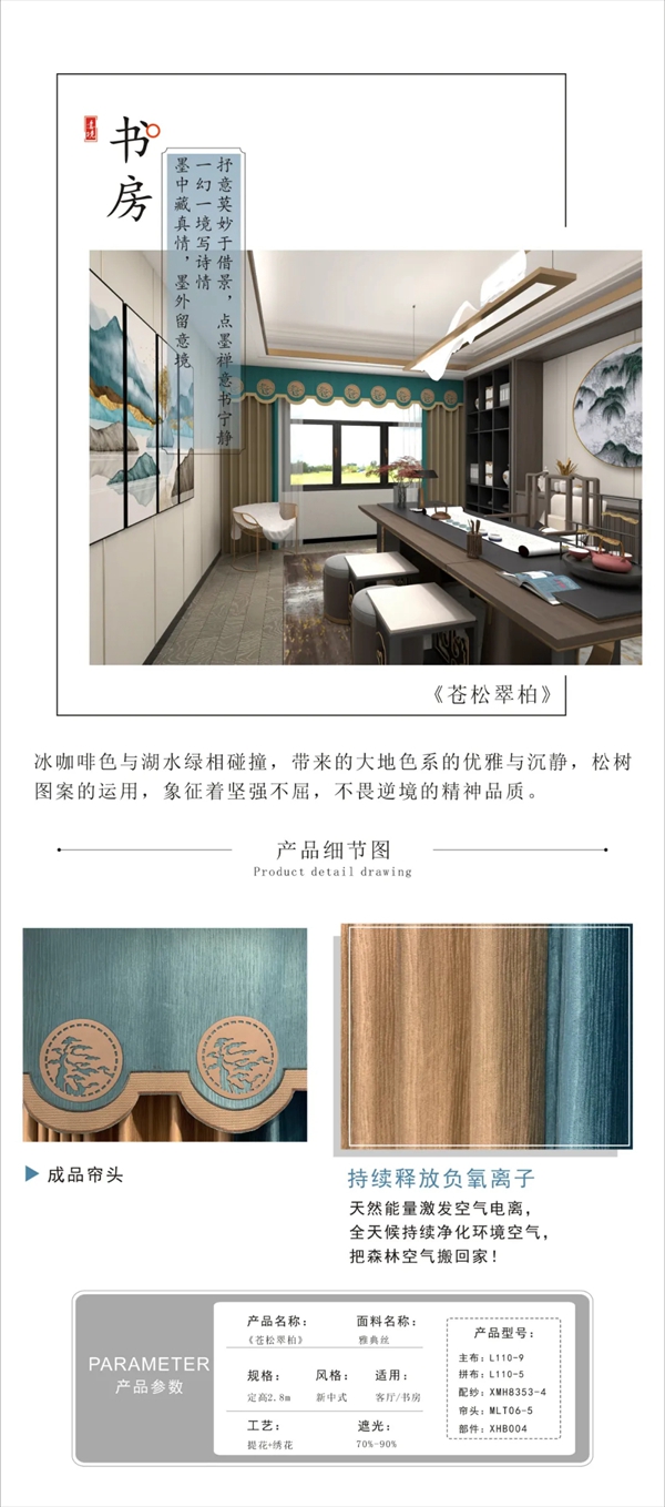 美居乐整体软装：新中式风格 另有一番神韵