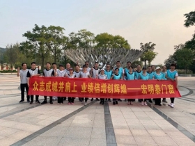宏明泰门窗2020年金秋团建活动圆满结束