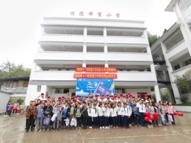 顶固第十一所希望小学落成典礼圆满举行
