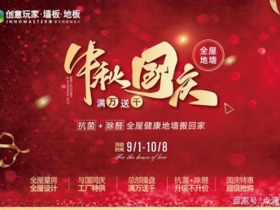 “中秋国庆·满万送千”创意玩家9月特惠活动火热开启