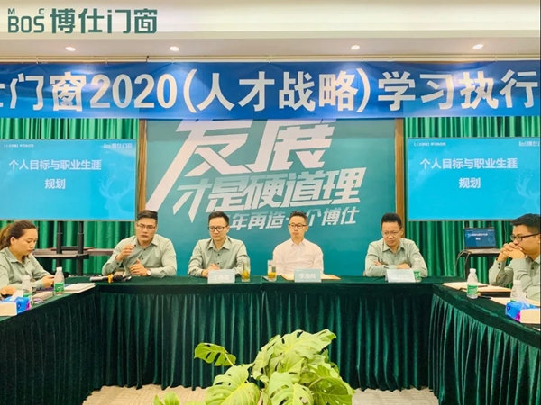 博仕门窗2020第一届人才战略学习执行班圆满结束