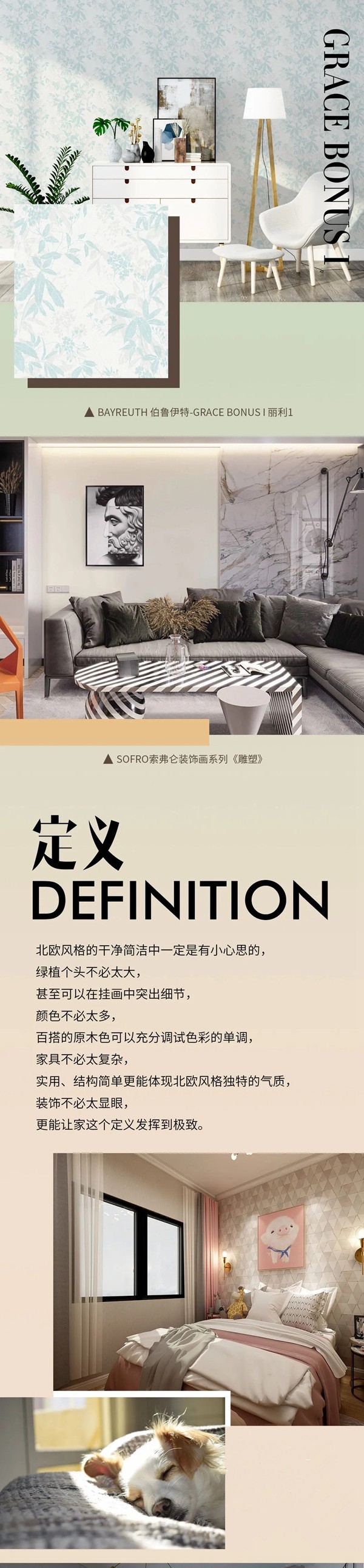 索弗仑软装邀你观赏北欧风格的家居美