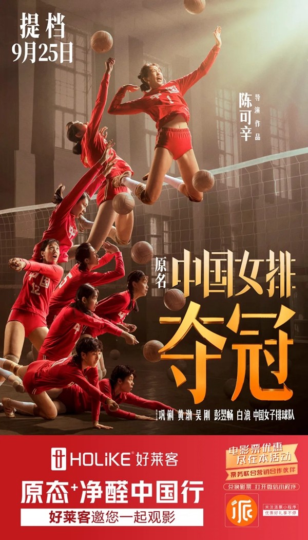 好莱客×《夺冠》×4大奥运冠军，燃爆10月原态+净醛中国行