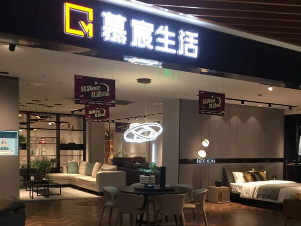 慕宸生活“情满中秋 礼遇国庆”最美门店出炉 慕宸生活“情满中秋 礼遇国庆”最美门店出炉