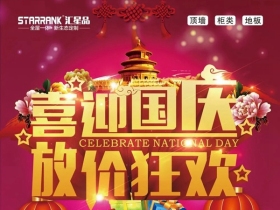汇星品燃购惠双节活动：感恩回馈，助力终端
