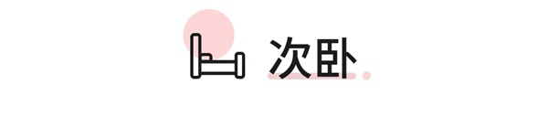 卡诺亚定制家居：这套高颜值的三居室，值得100个赞