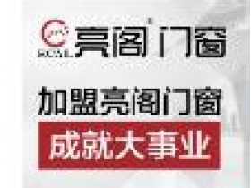 亮阁门窗全屋定制：这样的“台式风”你有见过吗！？看一眼便心动
