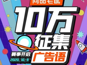 尚品宅配征集2021品牌广告语，10万大奖等你来拿