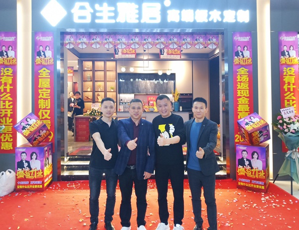 合生雅居轻奢定制济南店盛大开业
