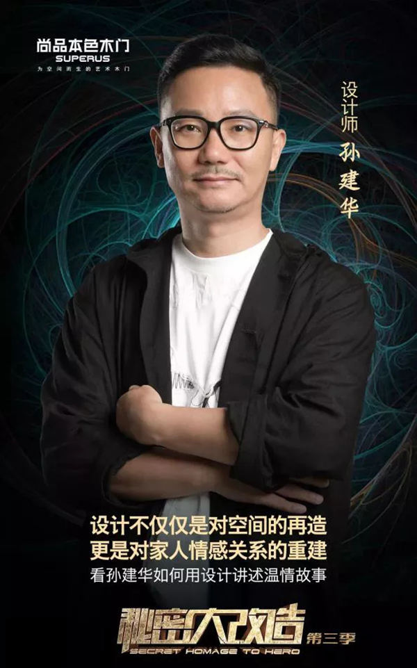 尚品本色邀您回顾《秘密大改造》第三季