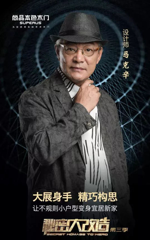 尚品本色邀您回顾《秘密大改造》第三季