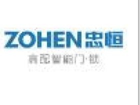 2020年度“忠恒杯”第十届篮球赛圆满成功