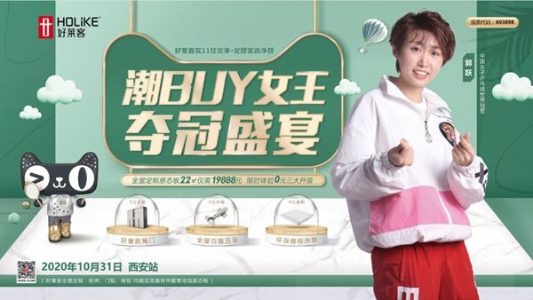 好莱客携手4大冠军，见证原态夺冠品质