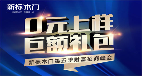 2020新标木门秋季招商100000元大返利