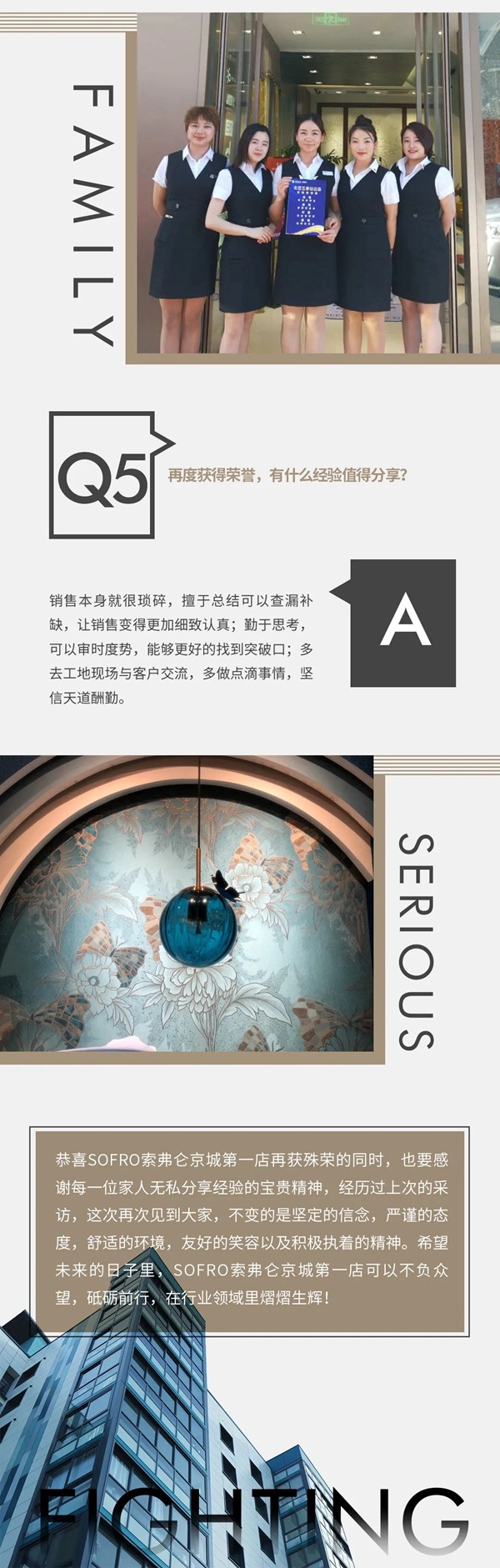 索弗仑软装北四环居然之家店荣获五星店面