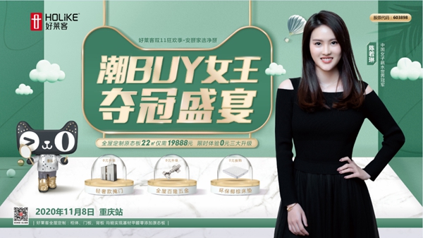好莱客携手4大冠军，见证原态夺冠品质