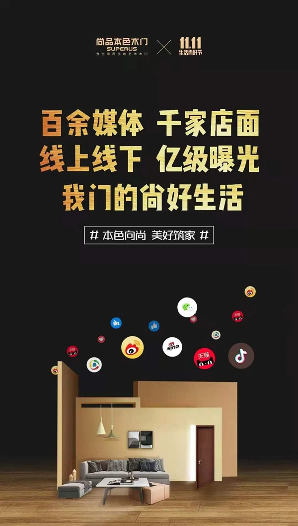尚品本色“本色向尚，美好筑家”完美收官