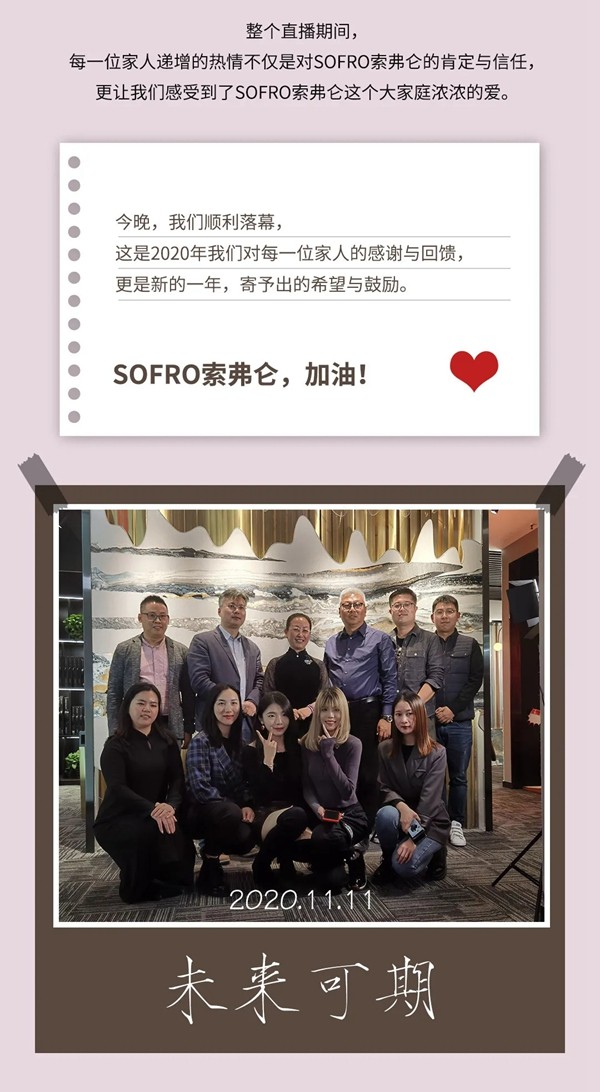 索弗仑软装双十一直播嘉年华精彩落幕！