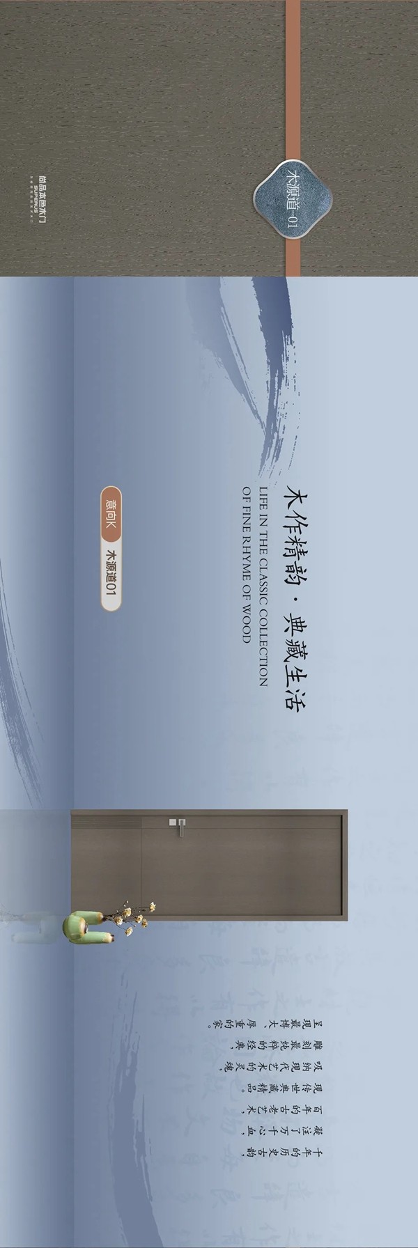 尚品本色：奢美木作 雅色新风