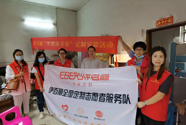 伊百丽全屋定制“梦想读书角”定制安装活动圆孩子学习梦