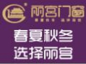 2020年丽宫门窗精英团队两日游活动圆满结束