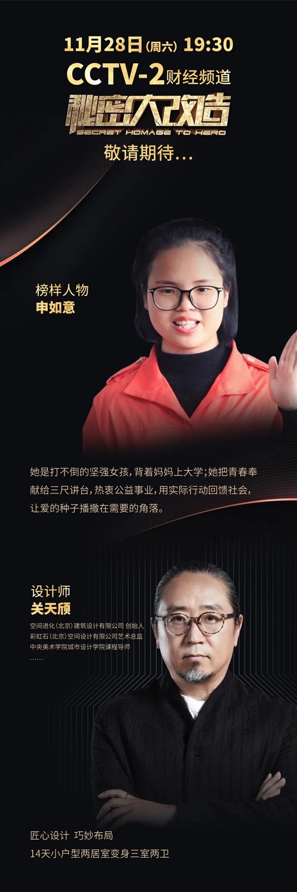如鱼得水窗帘精品《秘密大改造》：致敬热衷公益事业“坚强女孩”申如意