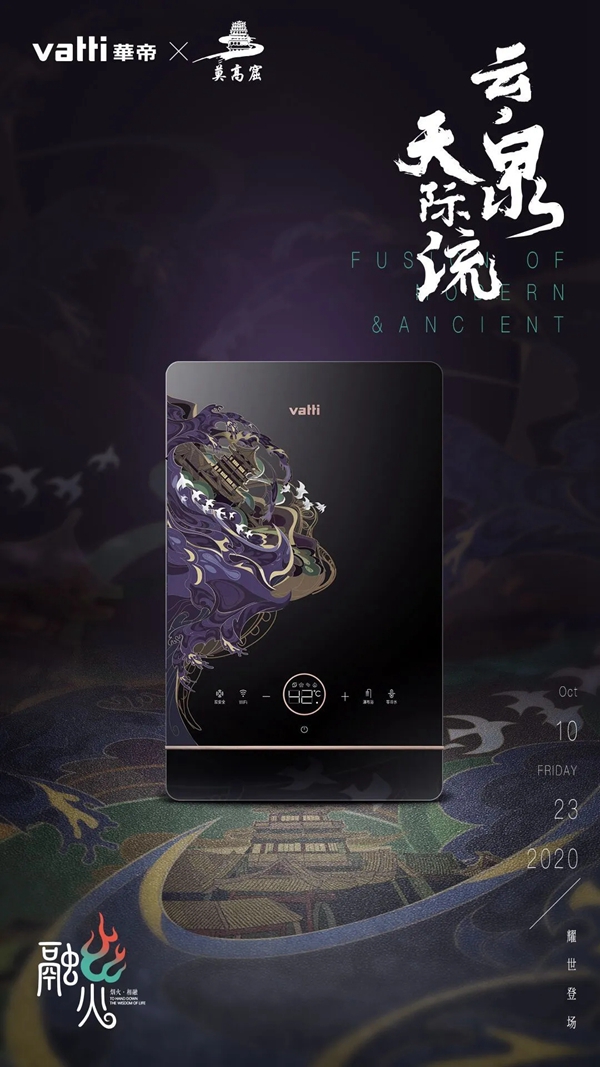 华帝家居新品：敦煌套系惊艳亮相