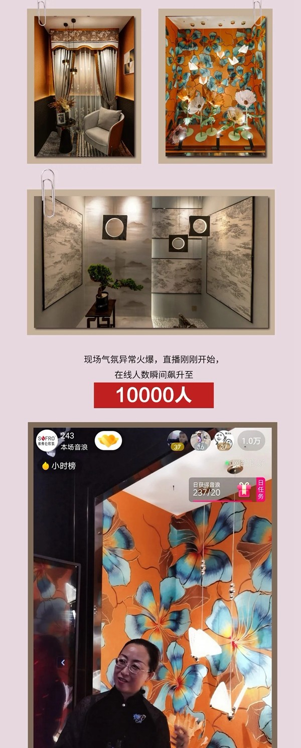 索弗仑软装双十一直播嘉年华精彩落幕！