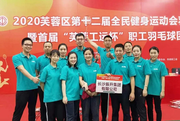 振升集团积极参加“芙蓉工运杯”职工羽毛球赛 振升集团积极参加“芙蓉工运杯”职工羽毛球赛