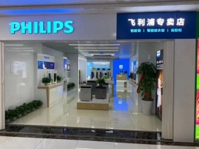 飞利浦智能晾衣架门店落地，宁波店试营业啦！